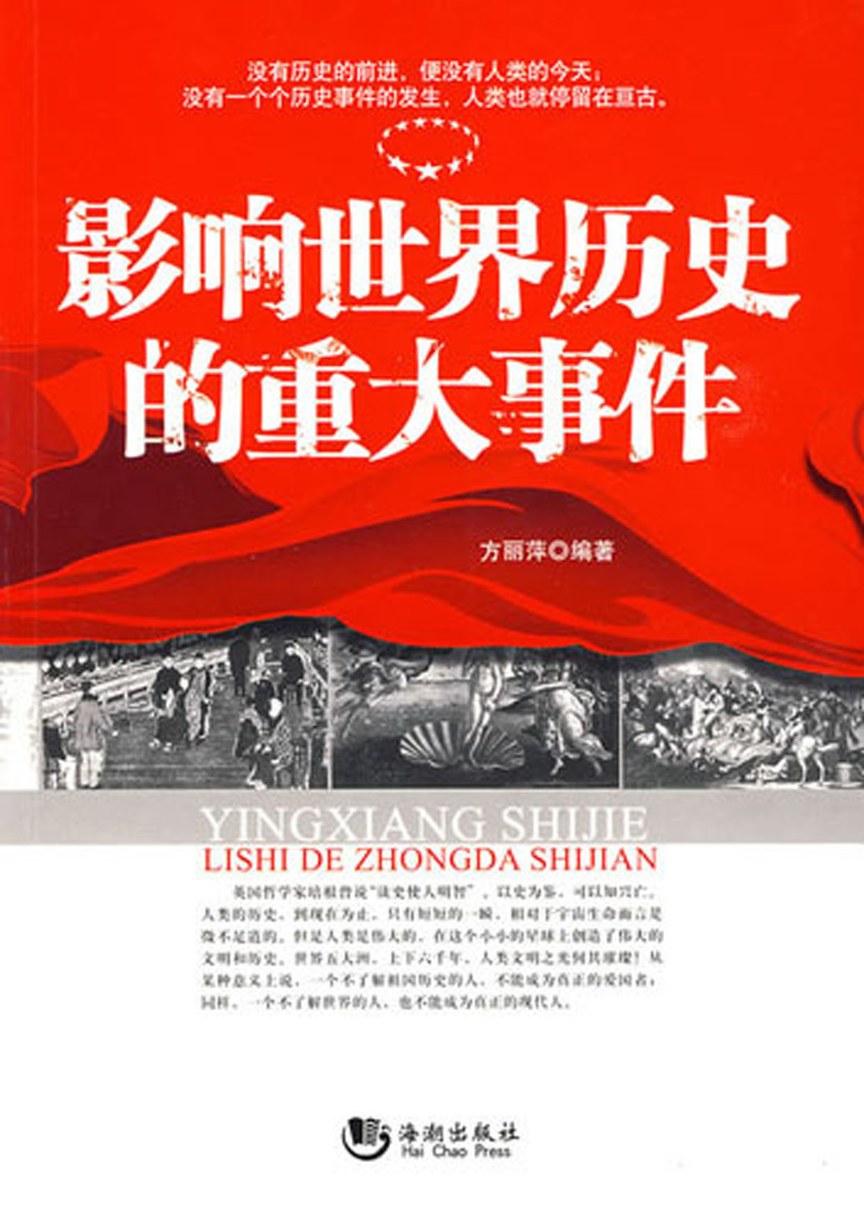 影响世界历史的重大事件