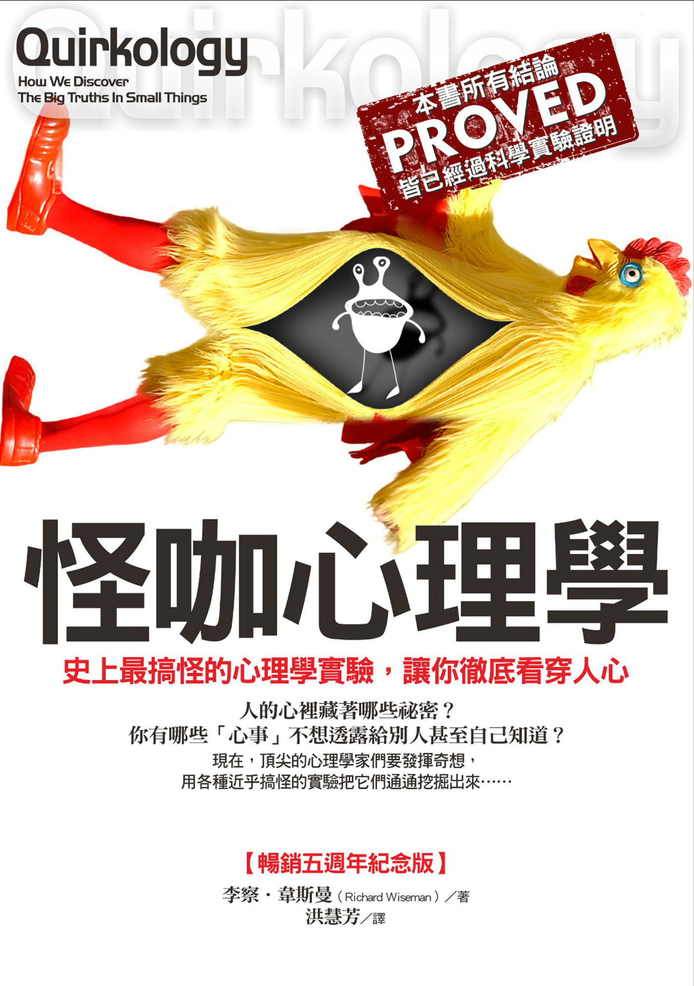 怪咖心理學