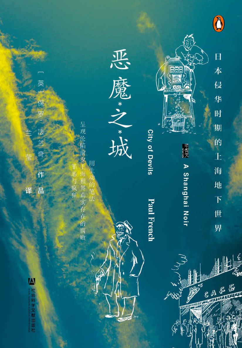 恶魔之城