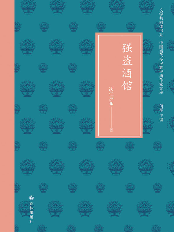 强盗酒馆