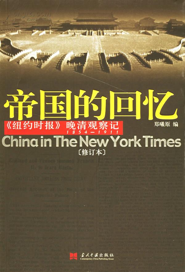 帝国的回忆