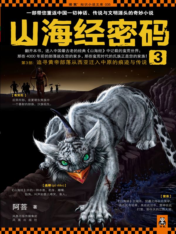 山海经密码3