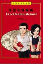 李雷和韩梅梅