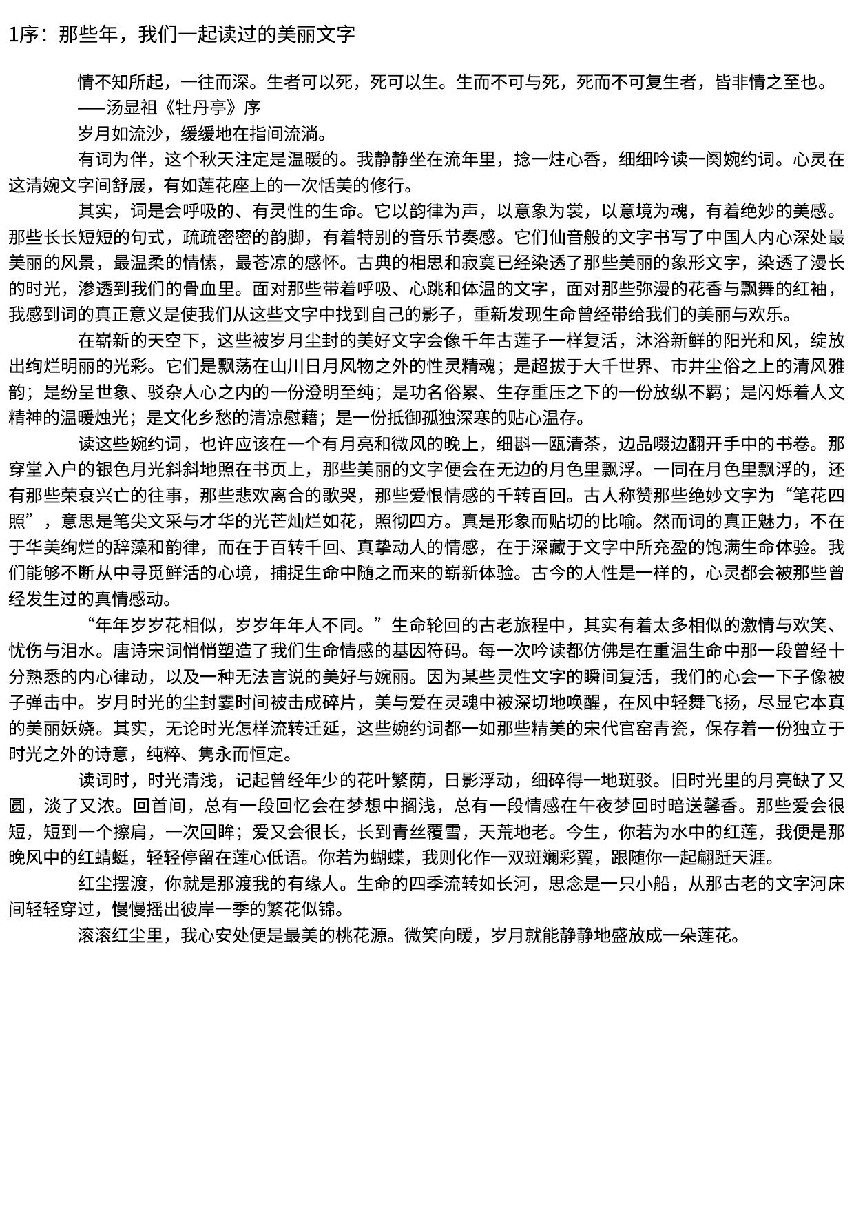 所有的美好，都是恰逢其时 (All good things, is at just the right time)