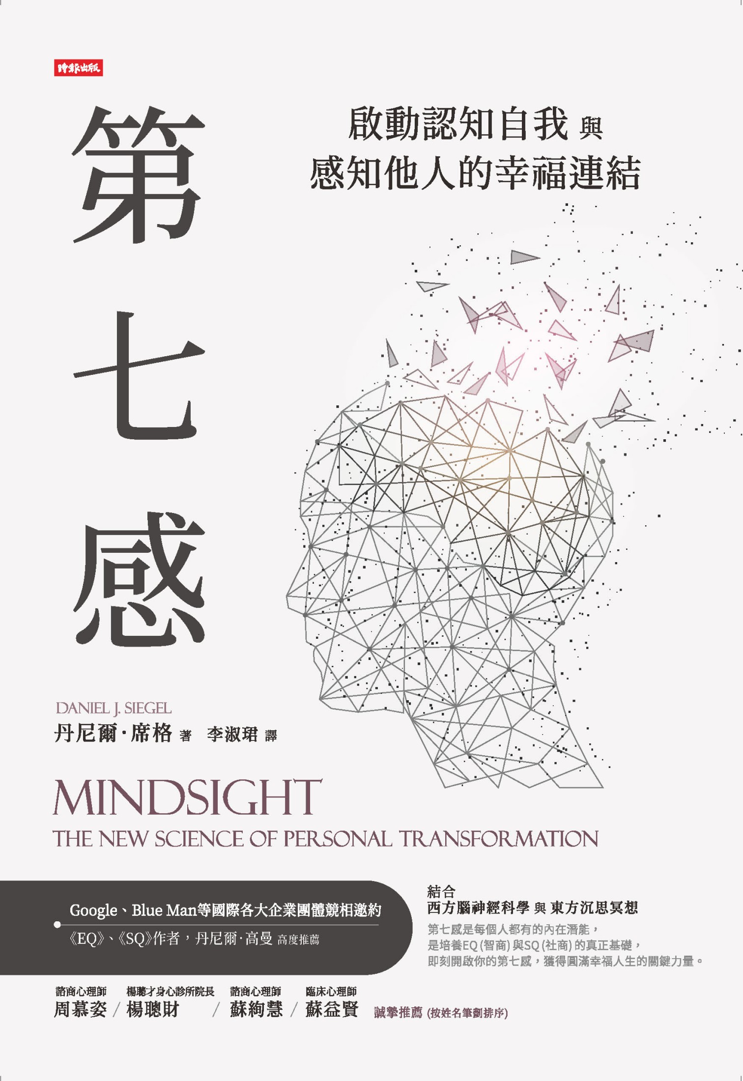 第七感：自我蛻變的新科學