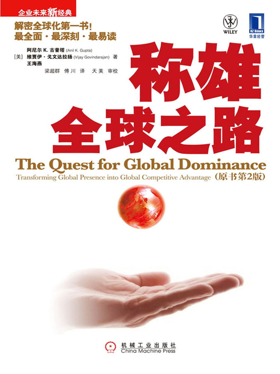 称雄全球之路