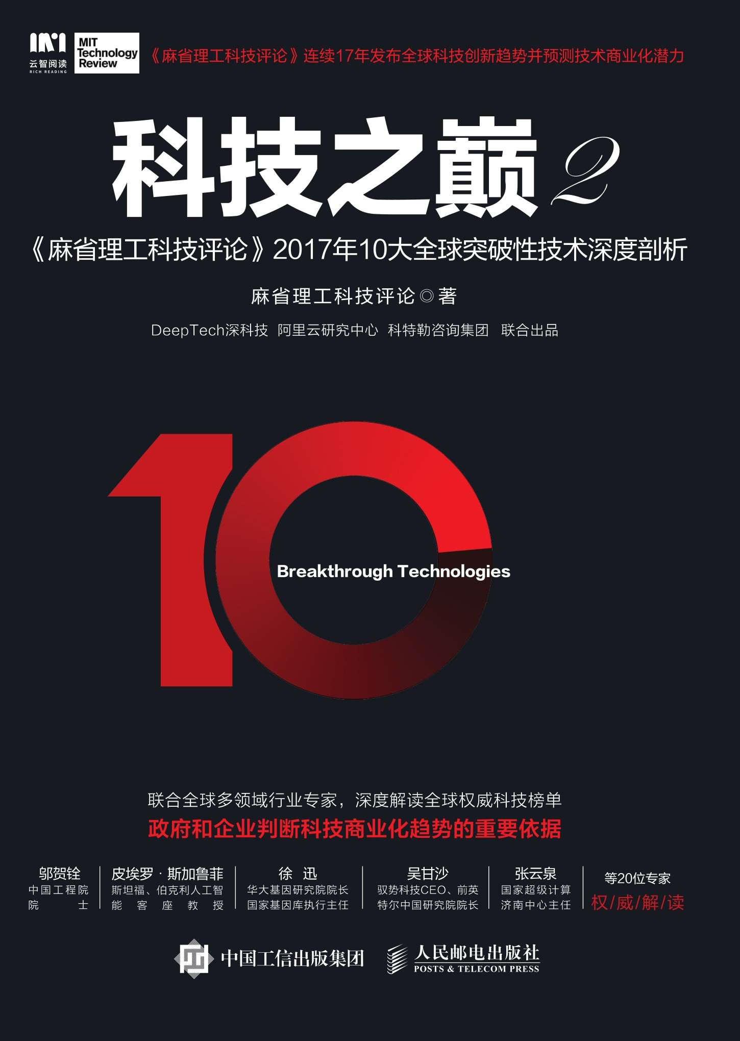 科技之巅2