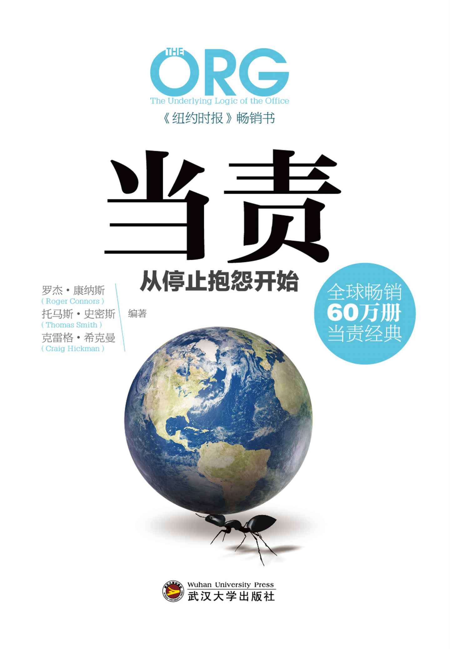當責，從停止抱怨開始