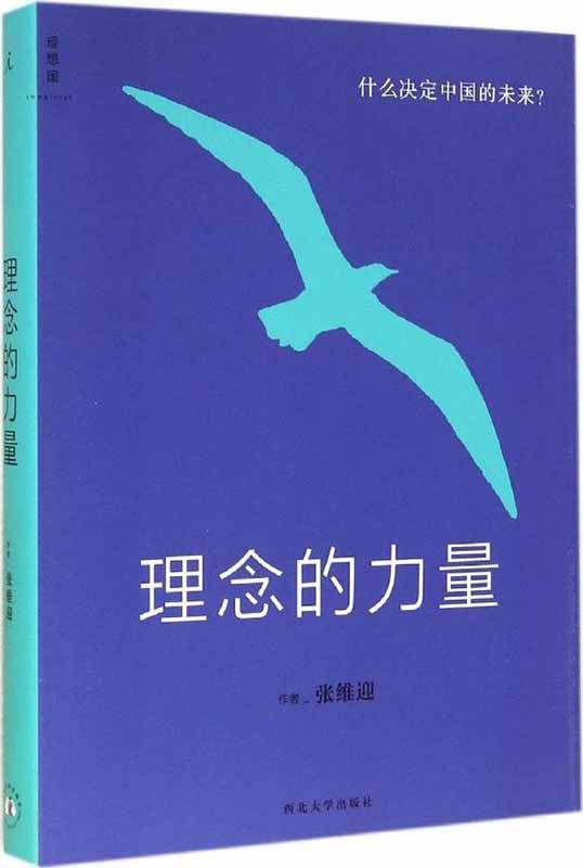 理念的力量
