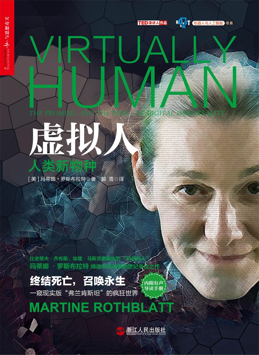 虚拟人