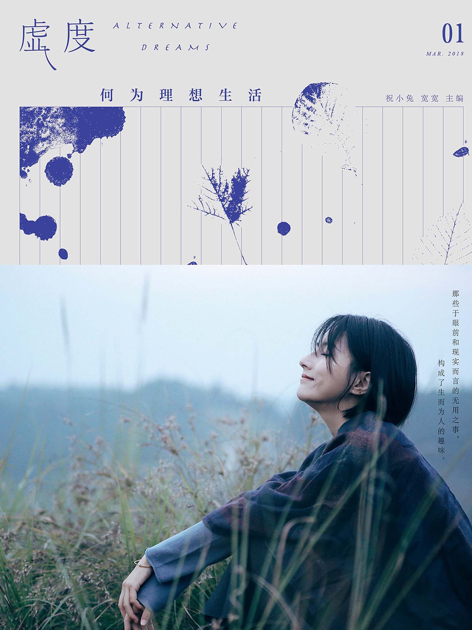 虚度：何为理想生活