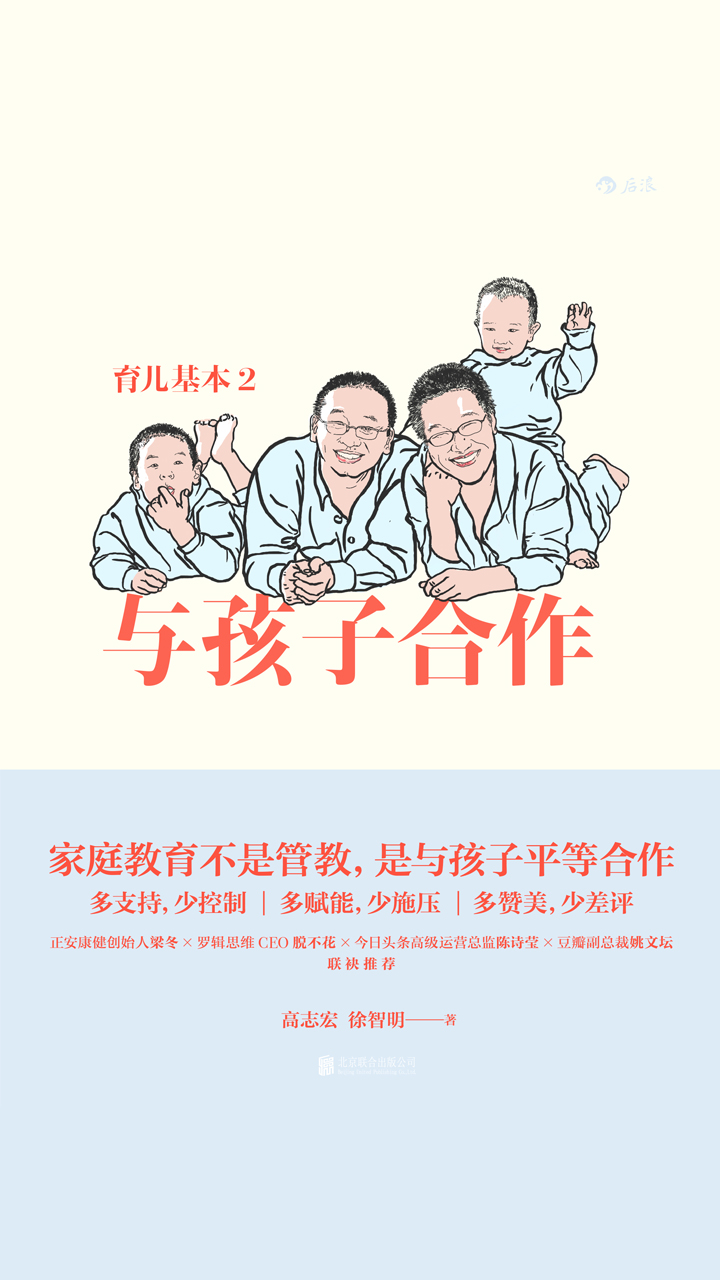 育儿基本2：与孩子合作