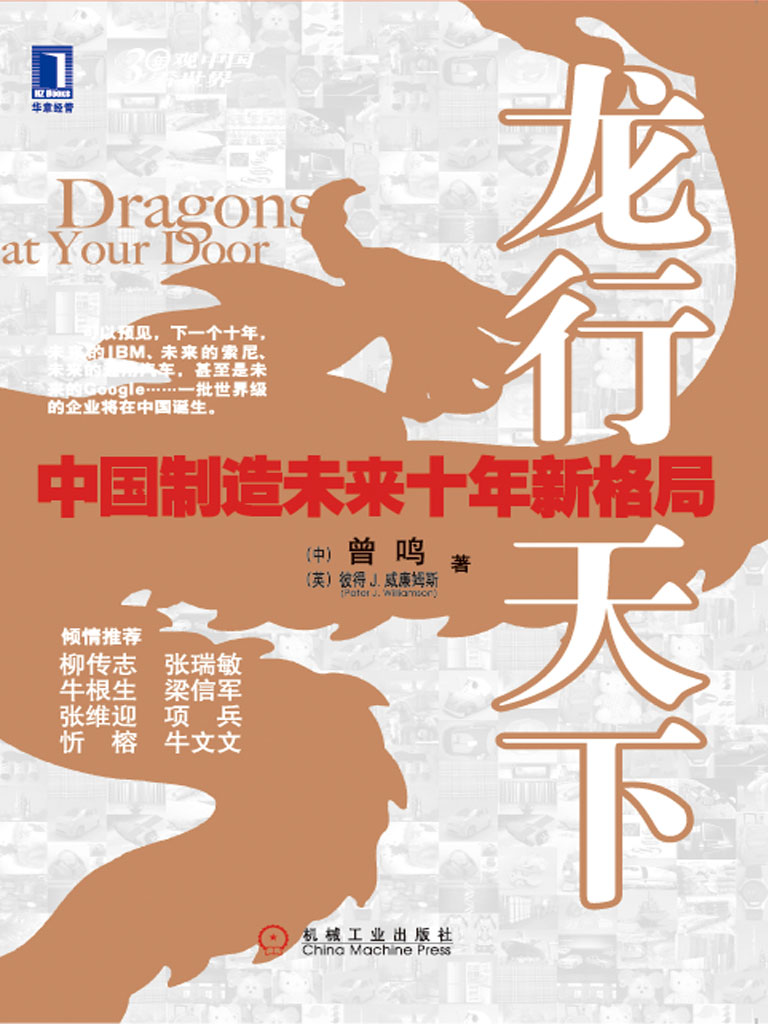 龙行天下