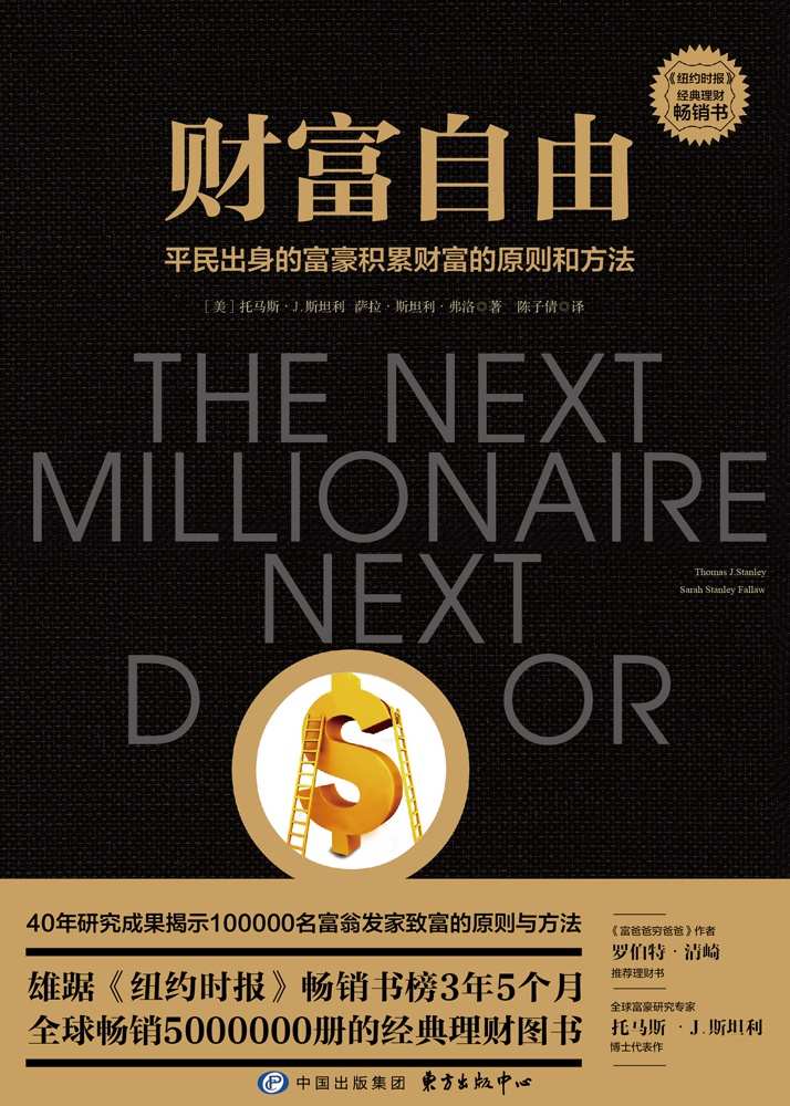 财富自由