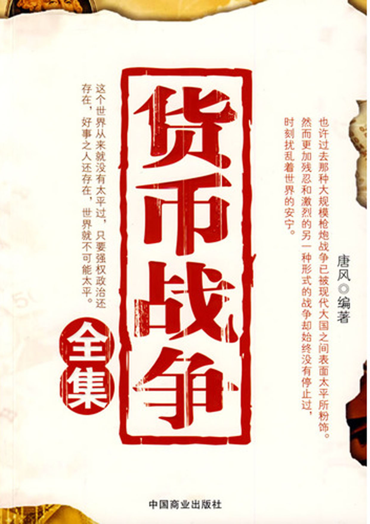 货币战争全集