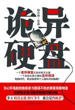 诡异硬盘