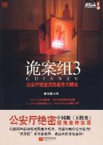 诡案组3