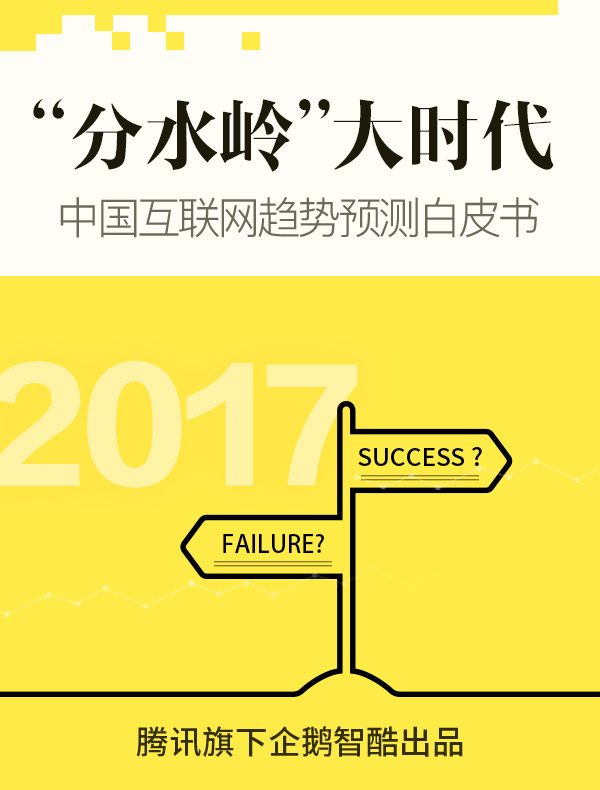 “分水岭”大时代