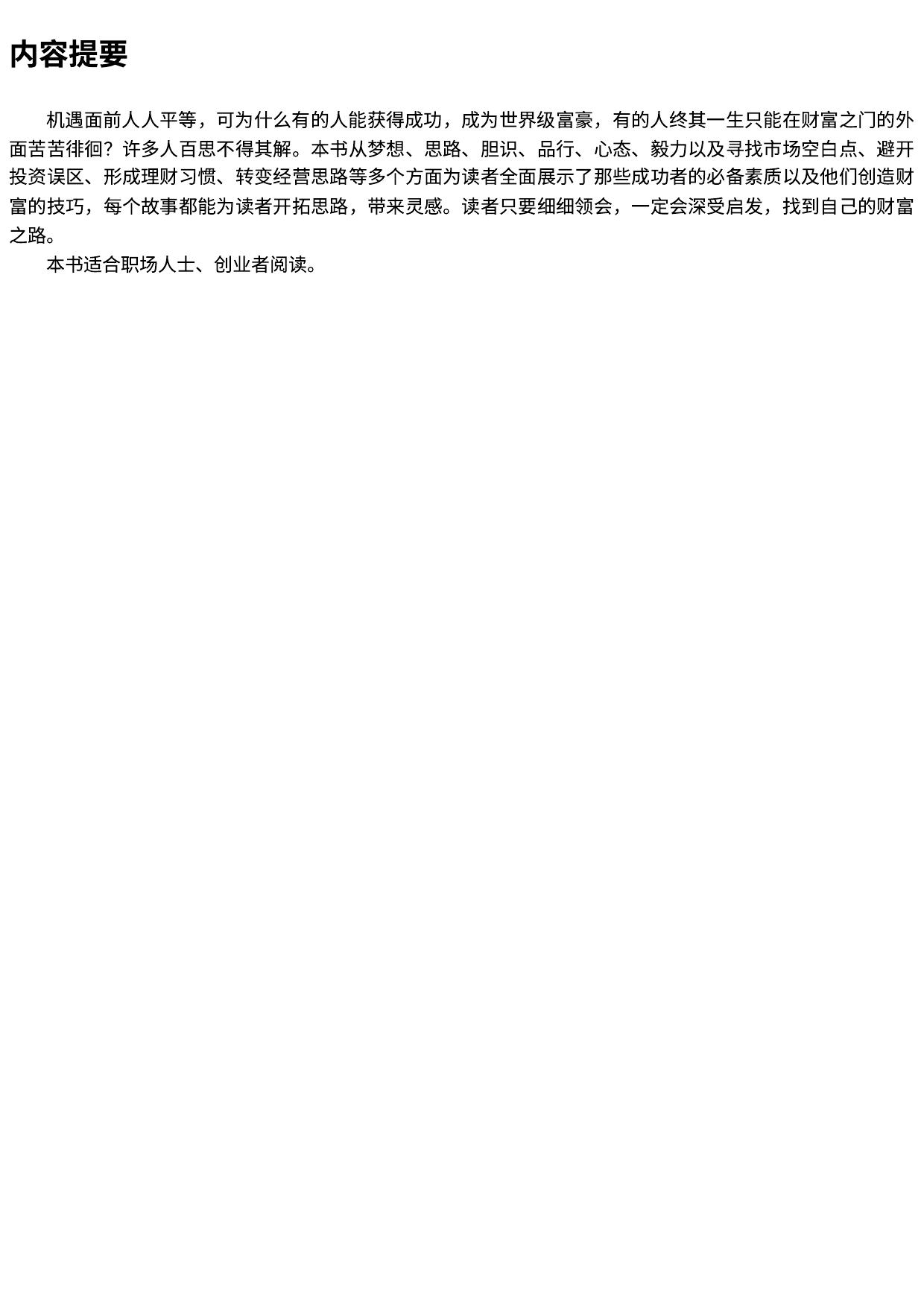 一分钟财富课