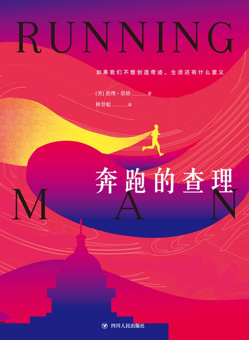 奔跑的查理