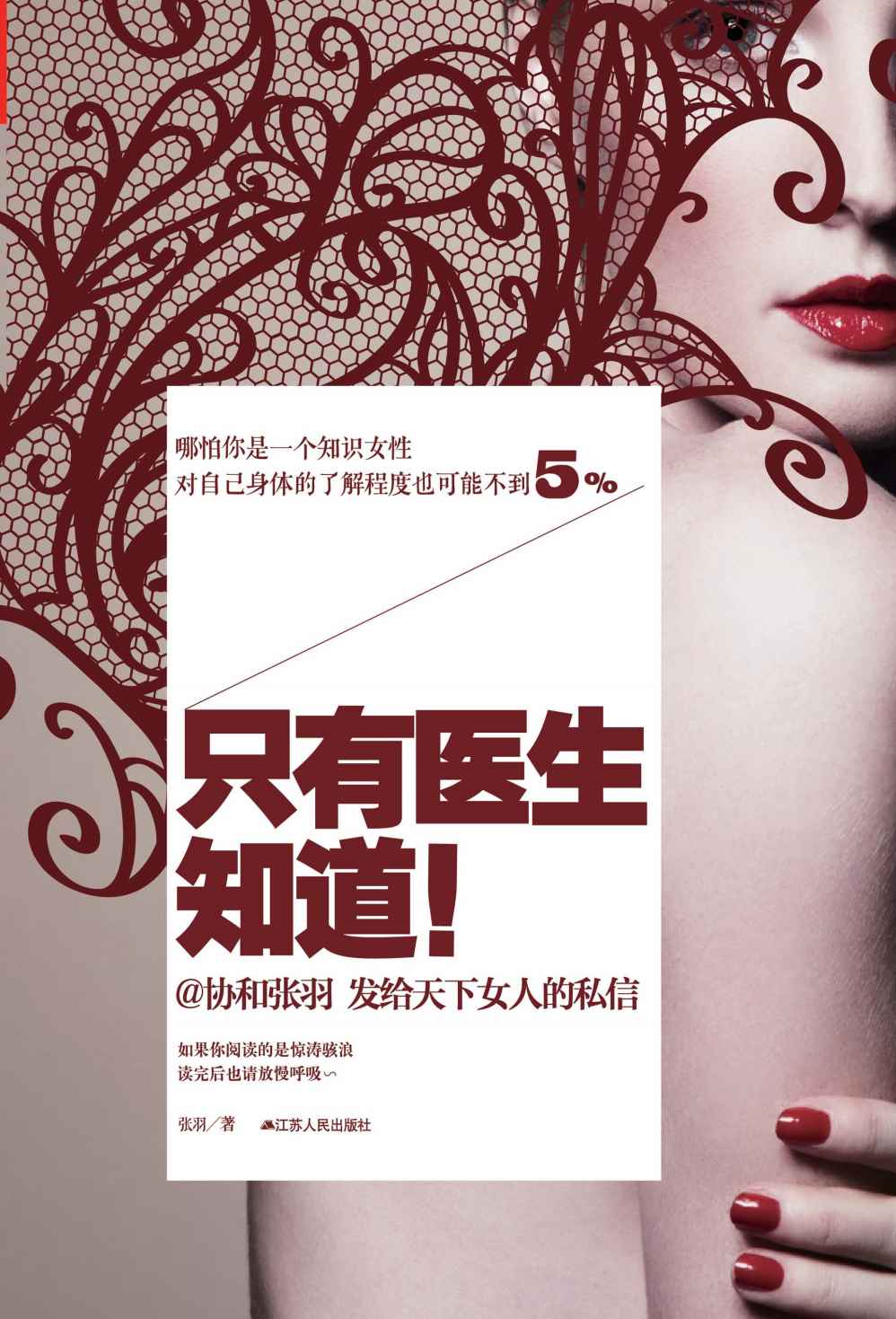 只有醫生知道