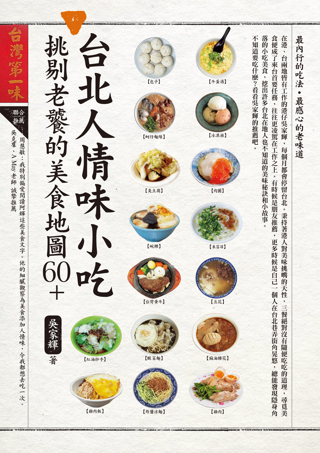 台北人情味小吃，挑剔老饕的美食地圖60+
