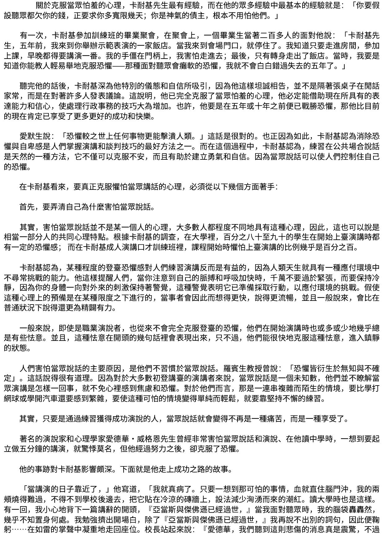 卡耐基口才學--克服當眾怕羞的心理