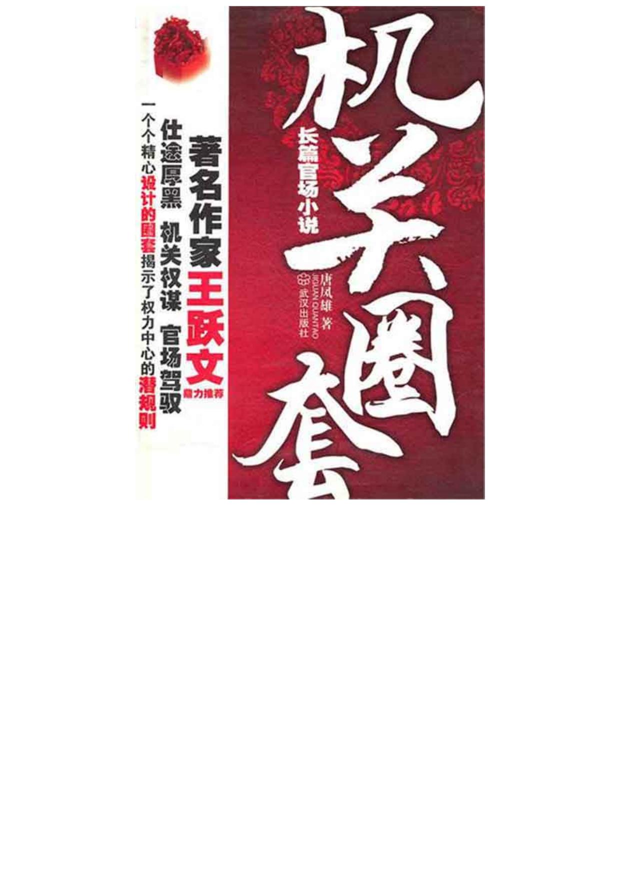 机关圈套