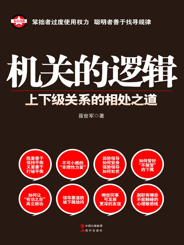 机关的逻辑