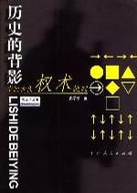 机变诡异的中国古代权术