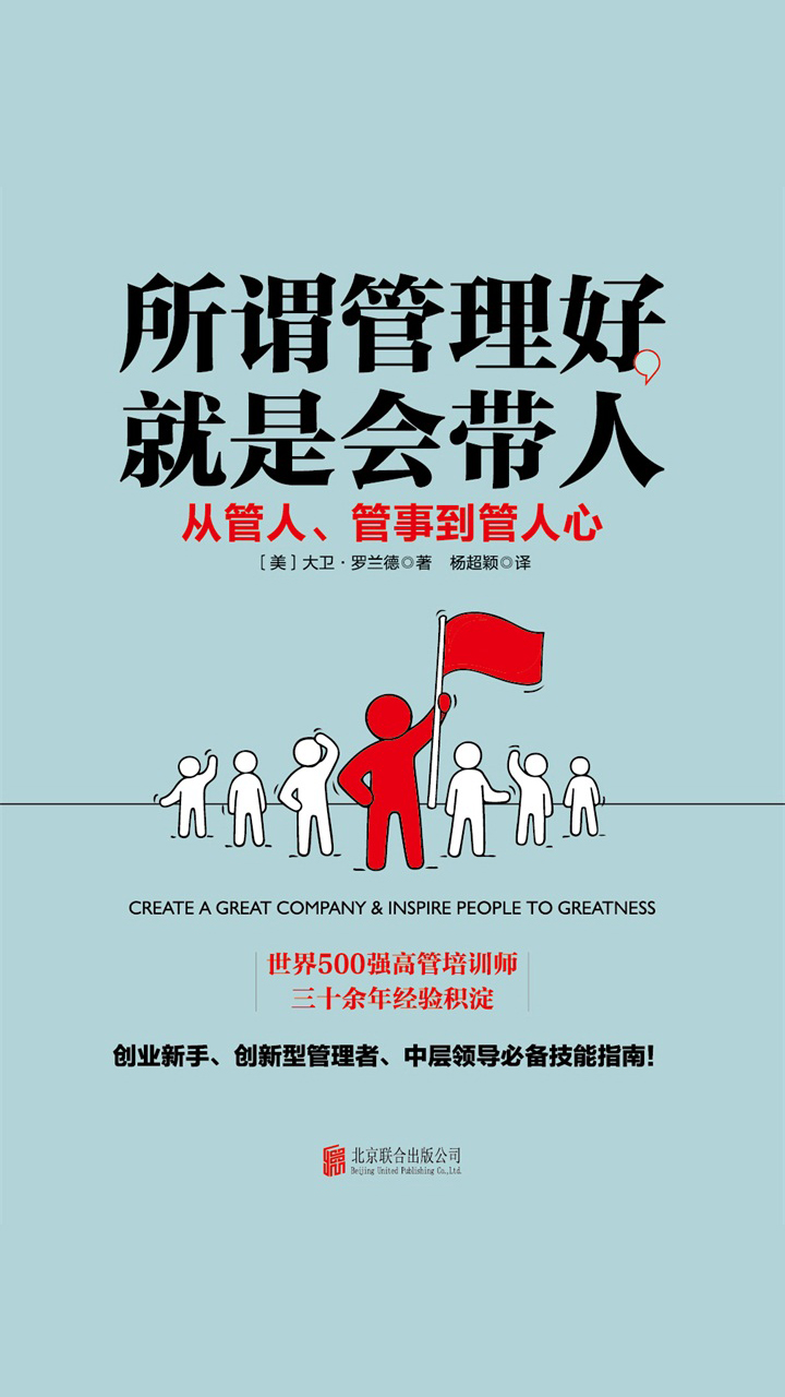 所谓管理好，就是会带人