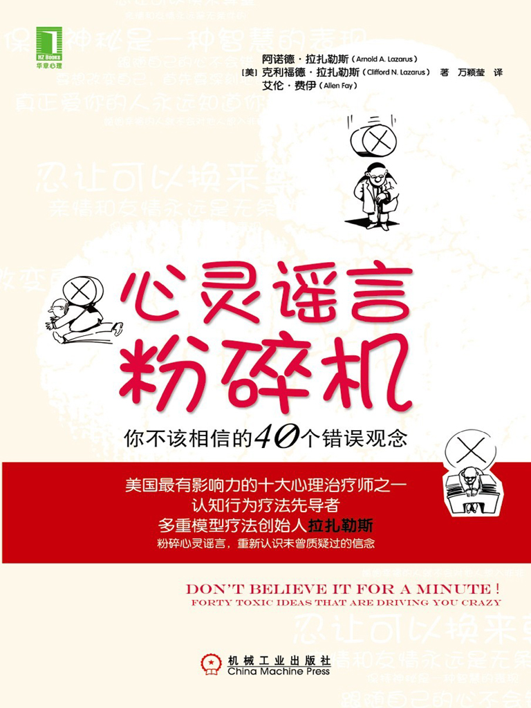 心灵谣言粉碎机