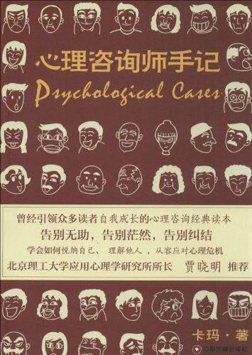 心理咨詢師手記