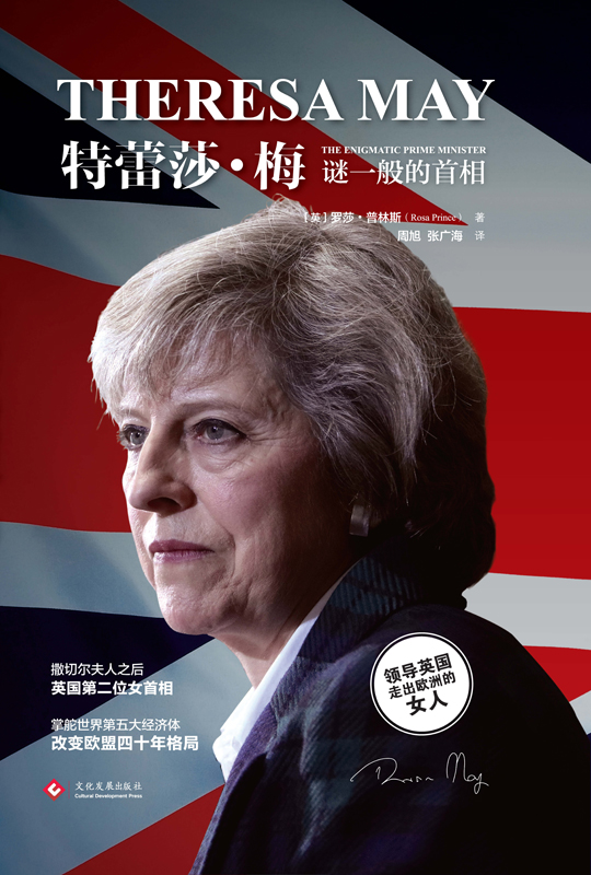 特蕾莎·梅：谜一般的首相