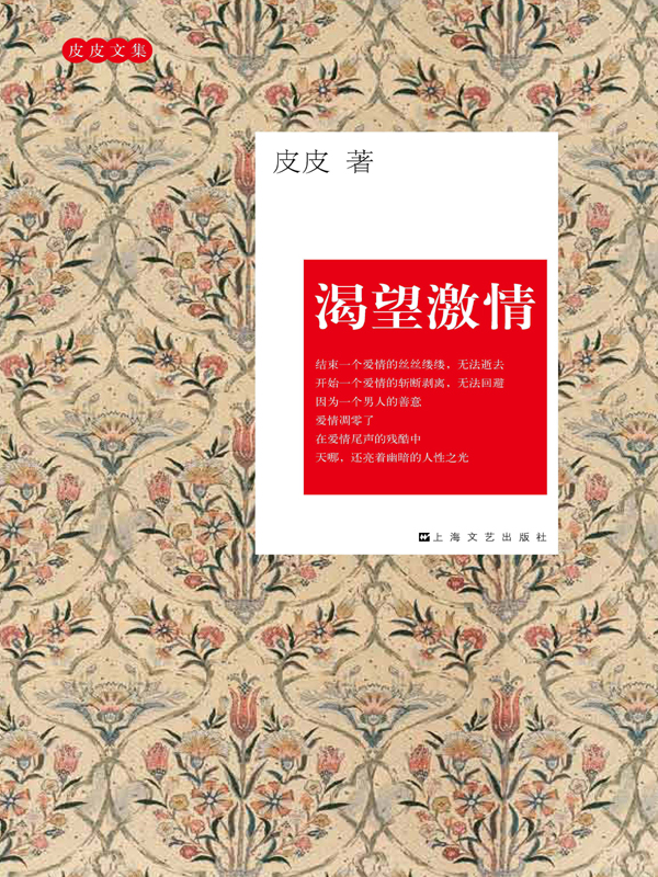 渴望激情