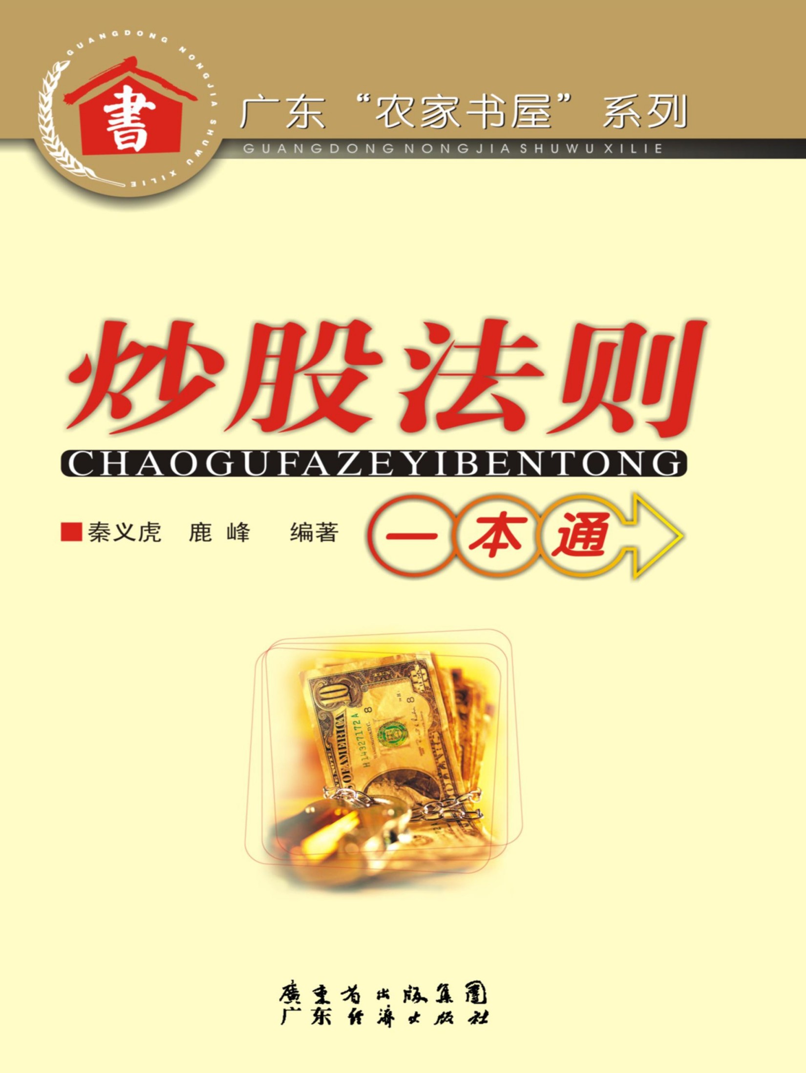 炒股法则一本通