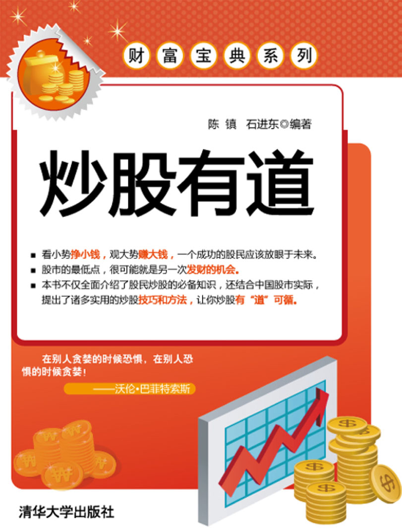 炒股有道