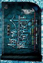 每晚一个离奇故事3