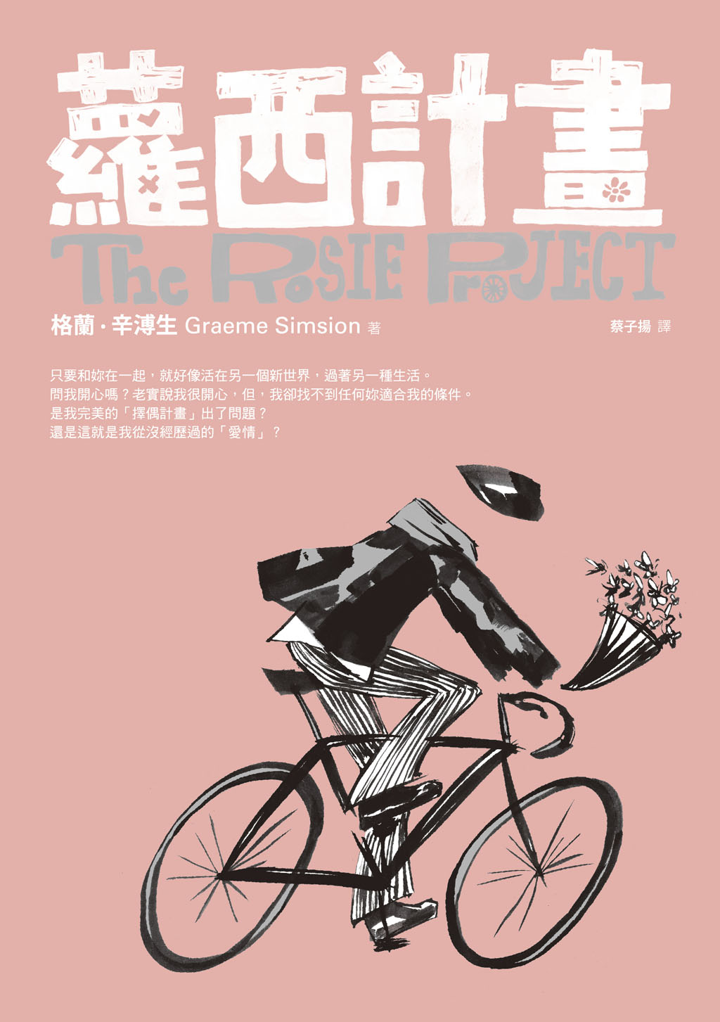 蘿西計畫
