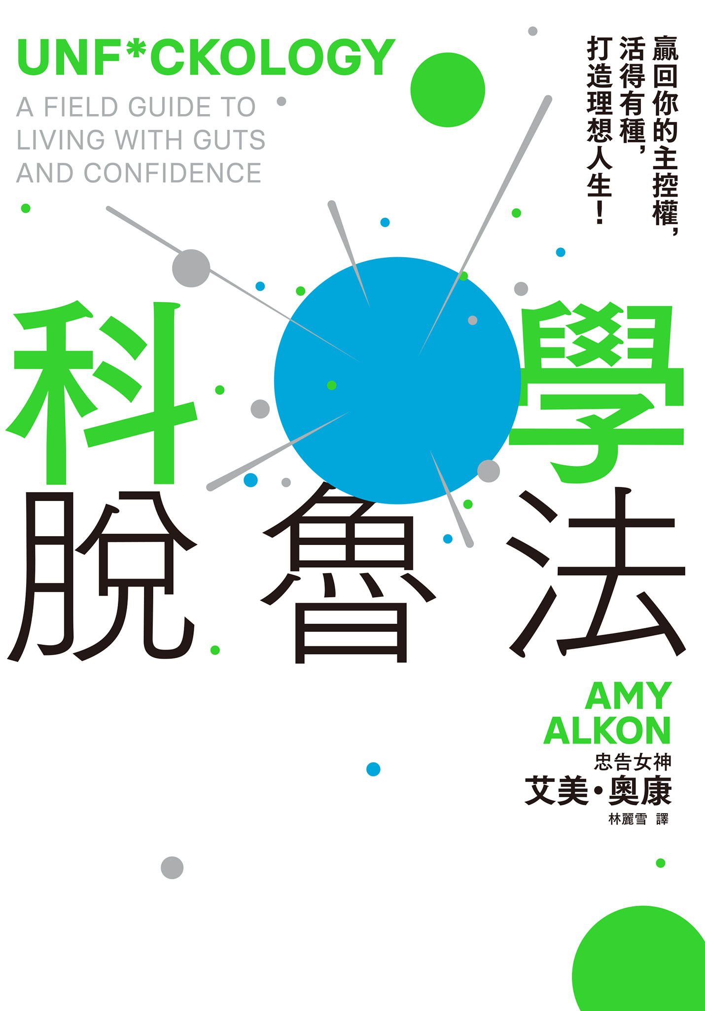 科學脫魯法