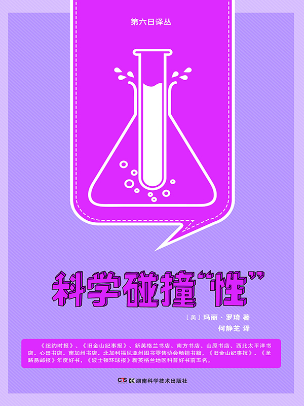 科学碰撞性