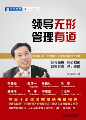 领导无形管理有道