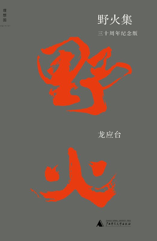 野火集：三十週年紀念版