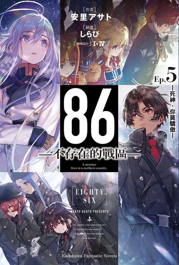 86-不存在的战区--第五卷-迷糊动漫