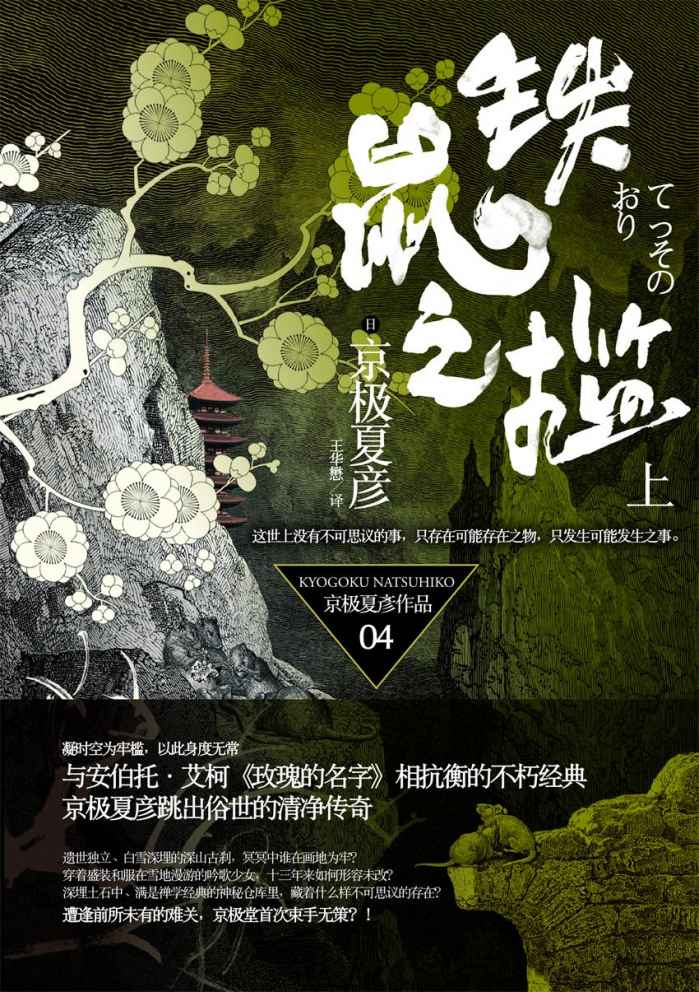 铁鼠之槛（上）