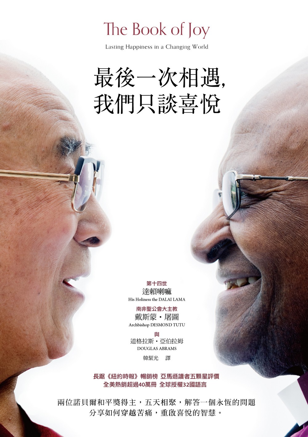 最後一次相遇，我們只談喜悅