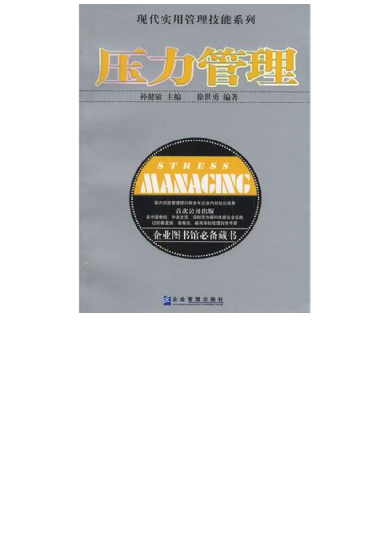 压力管理