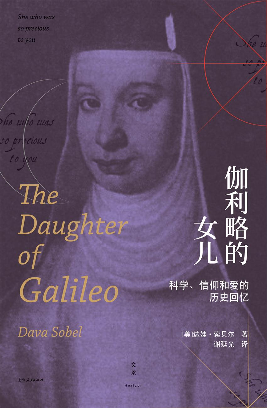 伽利略的女儿——科学、信仰和爱的历史回忆