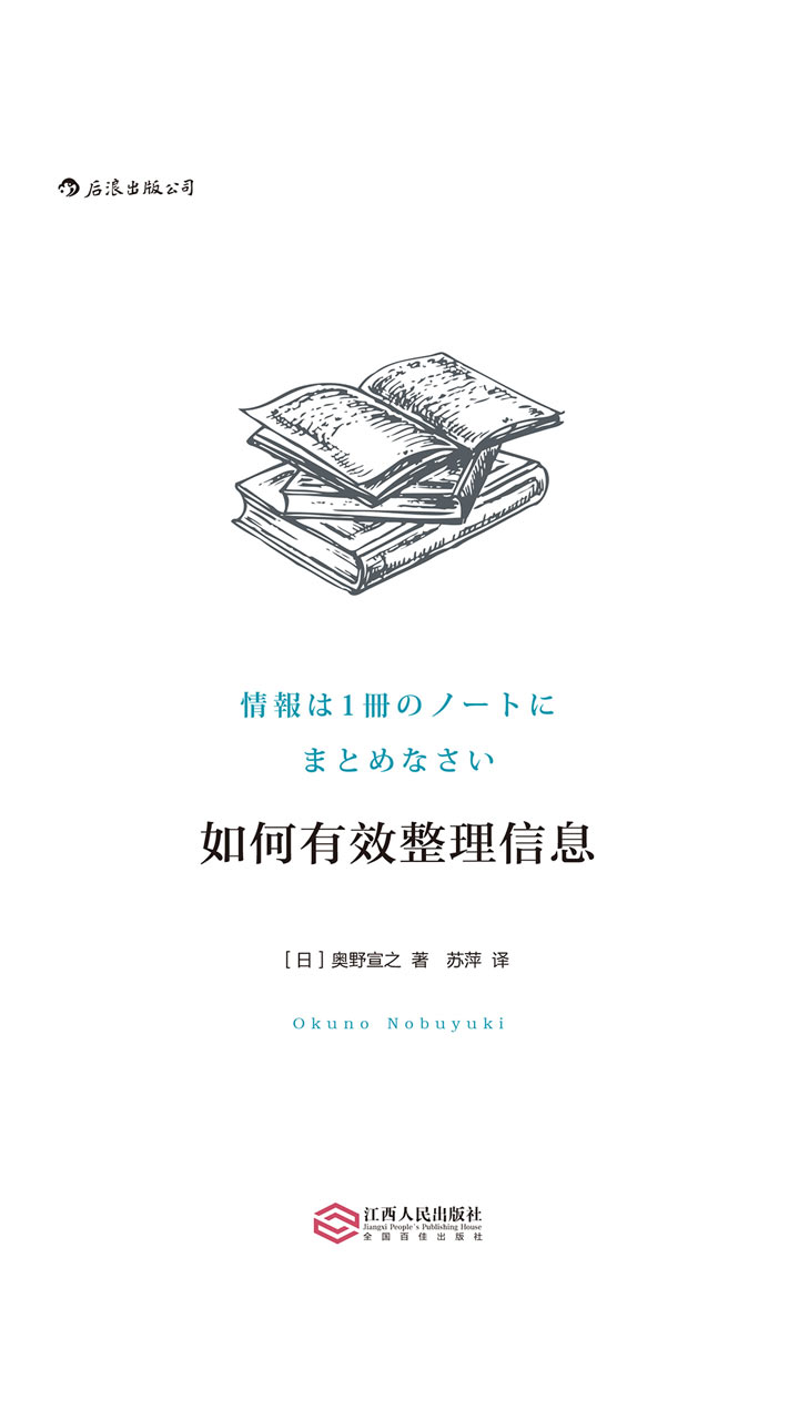 如何有效整理信息