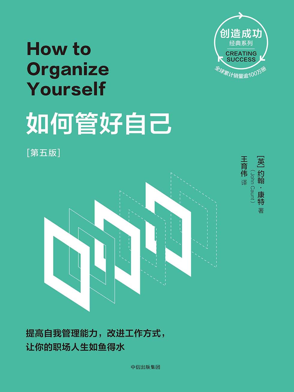如何管好自己：［第五版］